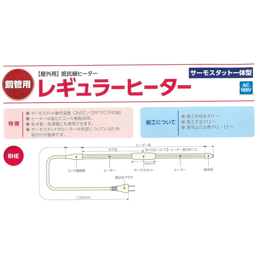 山清電気 水道凍結防止ヒーター レギュラーヒーター RHE-1 1m : 北