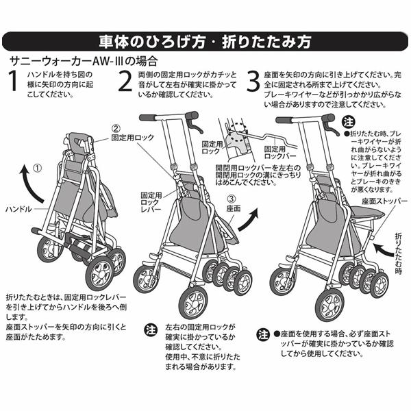 島製作所 【平日15時まで即日出荷】サニーウォーカーAW−III