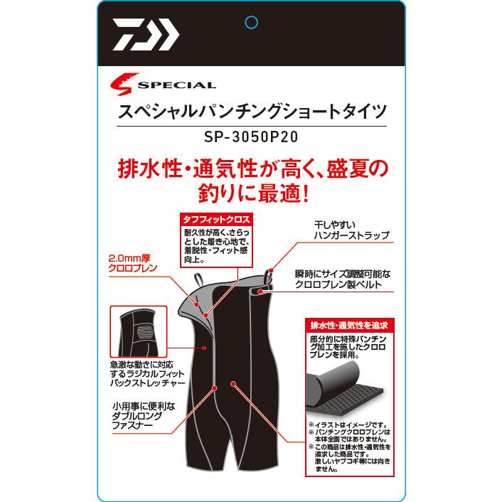 DAIWA（ダイワ） スペシャルパンチングショートタイツ SP-3050P20