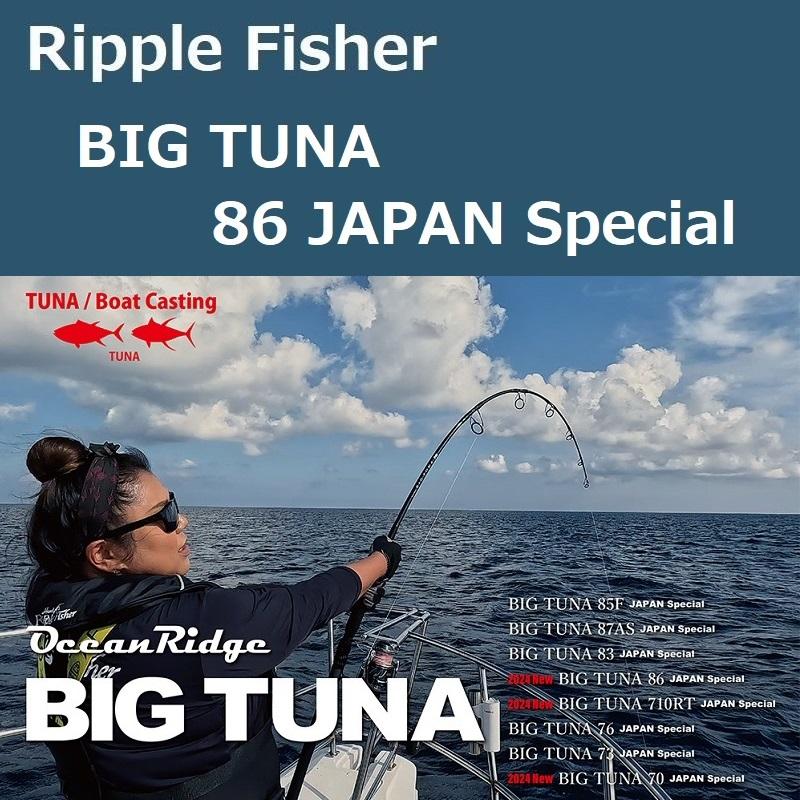Ripple Fisher（リップルフィッシャー） ビッグツナ 86 ジャパン