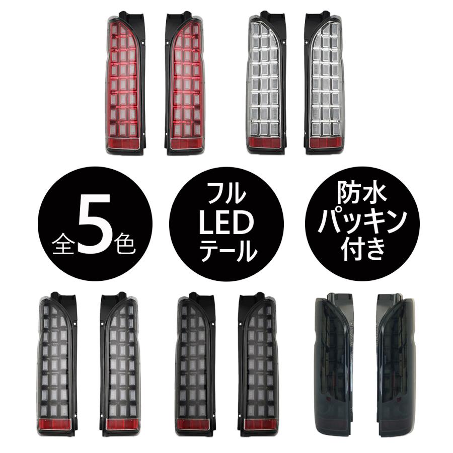 ハイエース テールランプ テールライト レジアスエース 200系 LED