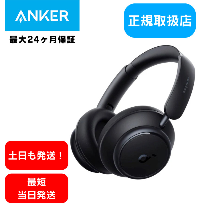 Anker Soundcore Space Q45 A3040011ブラック Soundcore（Anker