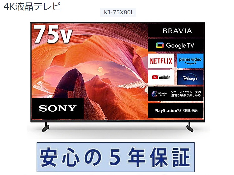 ソニー 4K液晶テレビ BRAVIA ブラビア 43V型 KJ-43X80L 液晶テレビ