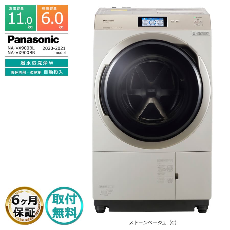 Panasonic ななめドラム洗濯乾燥機 左開き NA-VX900BL-C （ストーン