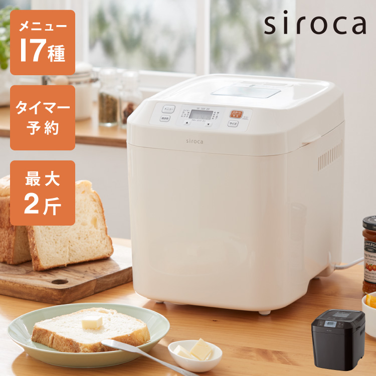 siroca siroca おうちベーカリー SB-1D151 （ブラウン