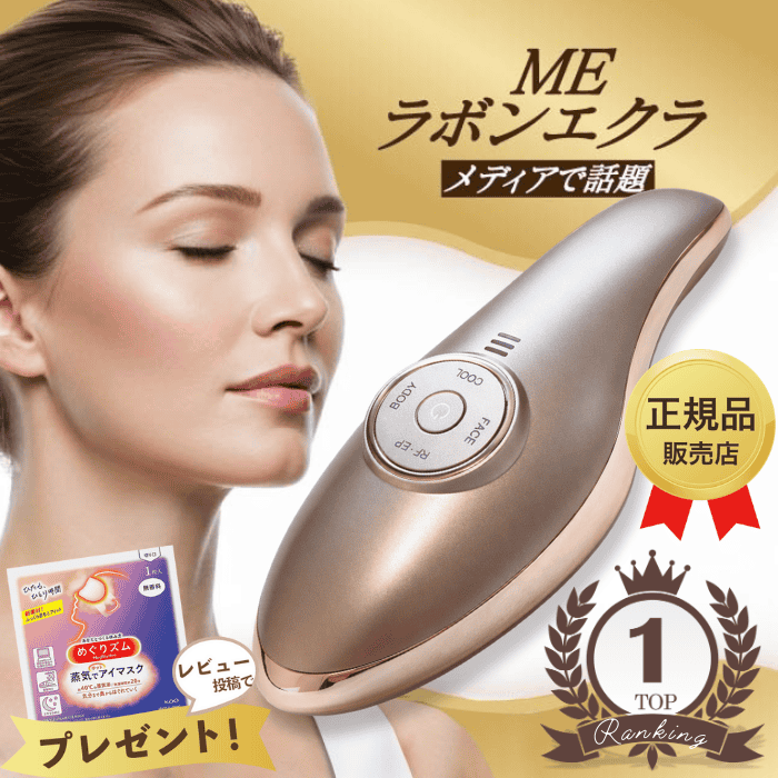 Éclat ME LABOUM 美顔器 IKKO ラボンエクラ Éclat ME LABOUM 美顔器