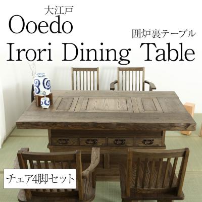 囲炉裏テーブル（テーブル） | 家具、インテリア のおすすめ人気商品