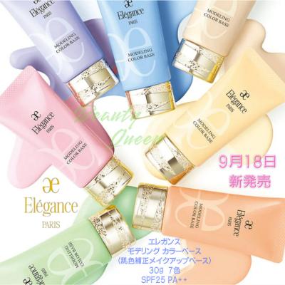 エレガンス 下地（メイク化粧下地）｜ベースメイク | コスメ、美容