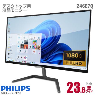 philips 246e（パソコン用ディスプレイ、モニター）｜ディスプレイ