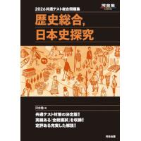 共通テスト 黒本（大学受験河合塾の学習書籍）｜大学受験｜学習参考書