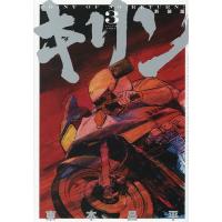 キリン コミック（コミック、アニメ本） | 本、雑誌、コミック の