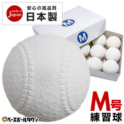 野球用品ベースボールタウン - 軟式球｜Yahoo!ショッピング