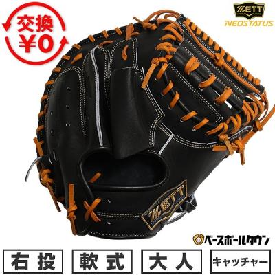 ゼット キャッチャーミット 軟式 ネオステイタスのおすすめ人気商品