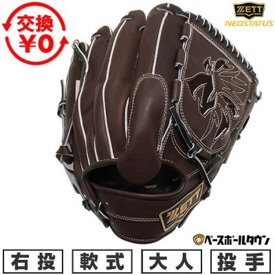 ゼット ネオステイタス 軟式グローブ（ポジション：投手用）のおすすめ
