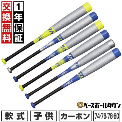 ビヨンドマックスev 74cm（軟式バット）（バットバランス：ミドル