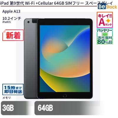 iPad（内蔵ストレージ容量：64GB）｜タブレットPC｜スマホ、タブレット