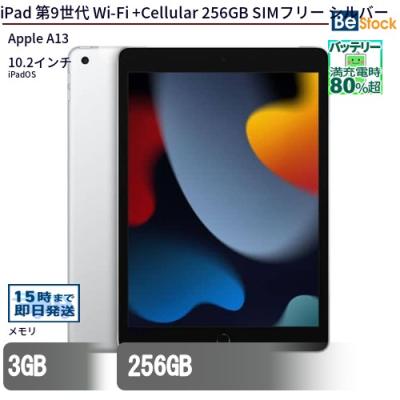 ipad 第9世代 256（タブレットPC本体） | スマホ、タブレット
