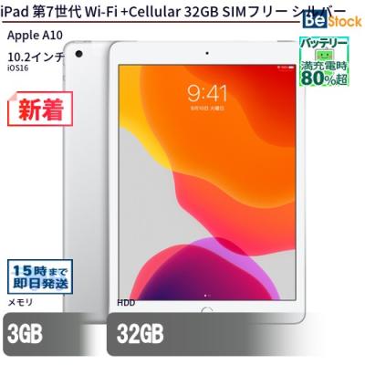 ipad 第7世代 本体のおすすめ人気商品一覧 通販 - Yahoo!ショッピング