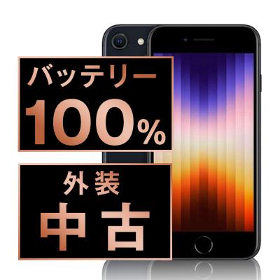 iphoneバッテリー交換済 中古のおすすめ人気商品一覧 通販 - Yahoo