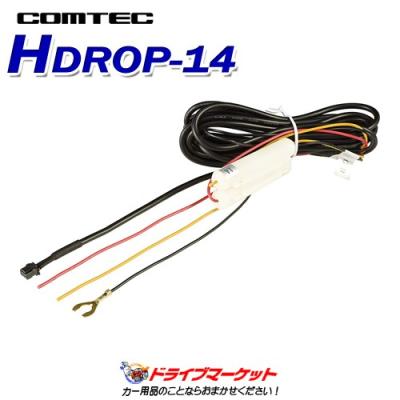 コムテック zdr065（電源コード）｜ドライブレコーダー｜自動車 | 車