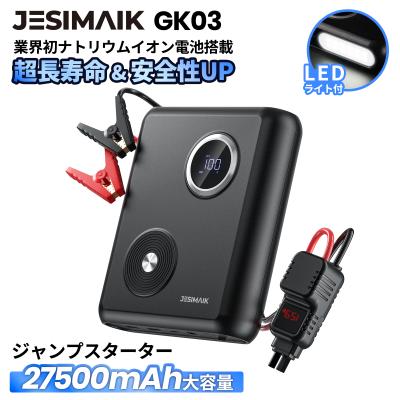 ジャンプスターター 日本製（JESIMAIK）のおすすめ人気商品一覧 通販