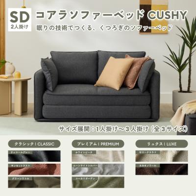 コアラマットレス ソファ、ソファベッド｜家具、インテリア おすすめ
