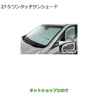 デリカD5 サンシェード 純正（三菱）のおすすめ人気商品一覧 通販
