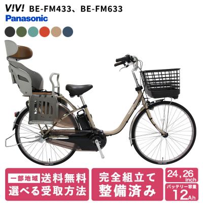 パナソニック子供乗せ自転車26インチ（自転車車体）｜自転車 | 車