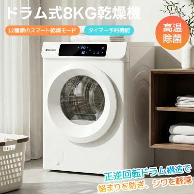 電気乾燥機 8kg（家電）のおすすめ人気商品一覧 通販 - Yahoo!ショッピング