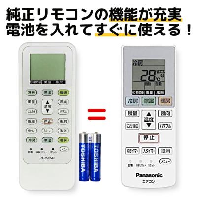 エアコン リモコン ナショナル CSのおすすめ人気商品一覧 通販 - Yahoo
