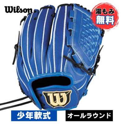 Wilson 軟式グローブ（ポジション：オールラウンド）｜グローブ｜野球