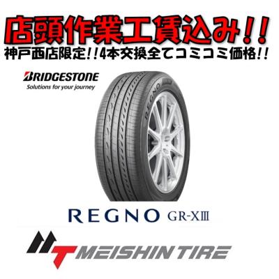 215 45 17 4本セット（レグノ（ブリヂストン））のおすすめ人気商品