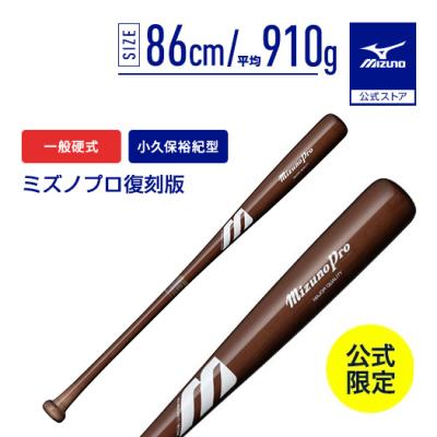 硬式木製バット 86cm（MIZUNO）のおすすめ人気商品一覧 通販 - Yahoo