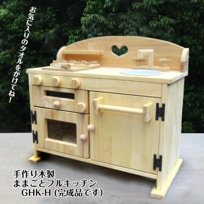 手作り木工・木のおもちゃ・家具sosion夢工場 - ままごとしよう