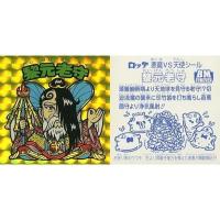 駿河屋Yahoo!店 - ビックリマンシール｜Yahoo!ショッピング