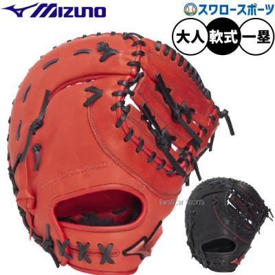 MIZUNO 軟式グローブ（ポジション：一塁手用）｜グローブ｜野球
