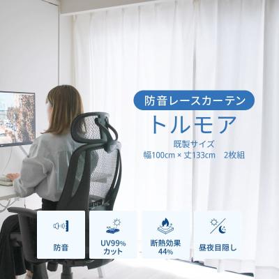 防音専門 ピアリビング - 防音レースカーテン トルモア｜Yahoo