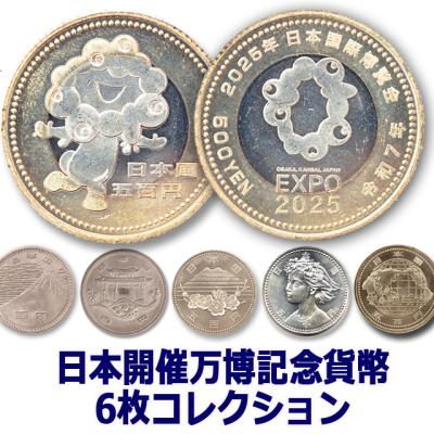 万博記念硬貨のおすすめ人気商品一覧 通販 - Yahoo!ショッピング