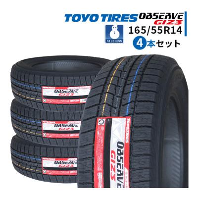 スタッドレス 165 55 14 4本（TOYO TIRES）のおすすめ人気商品一覧