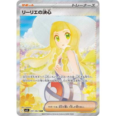 リーリエ sar（ポケモンカードゲーム）のおすすめ人気商品一覧 通販