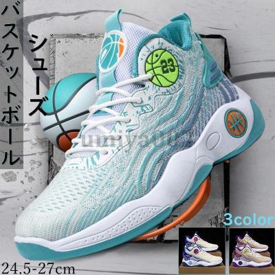バッシュ、バスケットボールシューズ（色：ブルー系