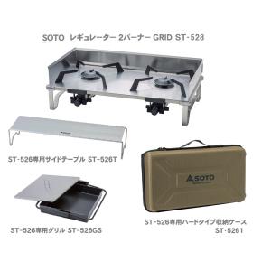SOTO ソト レギュレーター 2バーナー 専用収納バッグ付き ST-CS528