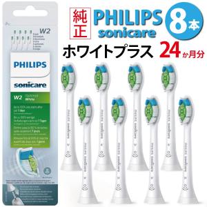 フィリップス ソニッケアー Philips Sonicare 純正 ホワイトプラス