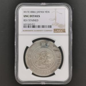 近9）日本 旧1円銀貨 明治3年 普通円 有輪 鑑定済 スラブ入り NGC UNC