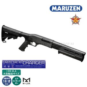 マルゼン CA870 TAC-10 チャージャー : web shop アシュラ - 通販