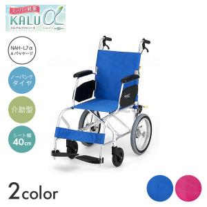 限定セール】KALU7α（NAH-L7αアルファー） Cパッケージ 車椅子(車いす