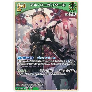 hololive OFFICIAL CARD GAME キュリアスユニバース 一条莉々華(SR