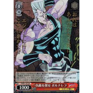 ヴァイスシュヴァルツ ジョジョの奇妙な冒険 自由な生き様 イギー＆ザ