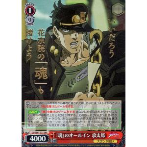 ヴァイスシュヴァルツ ジョジョの奇妙な冒険 スターダストクルセイダー