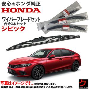ホンダ（HONDA） ホンダ純正 スノーワイパーブレード ZRV ZR-V RZ3 RZ4